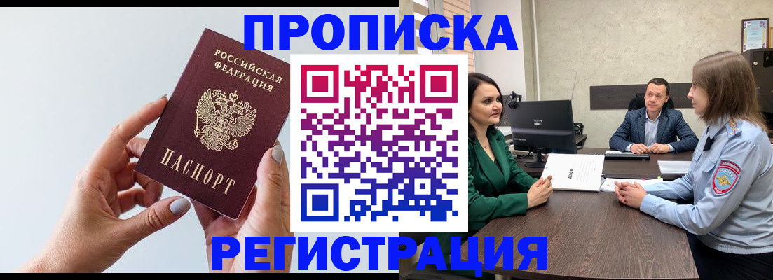 прописка гарантия в Гремячинске