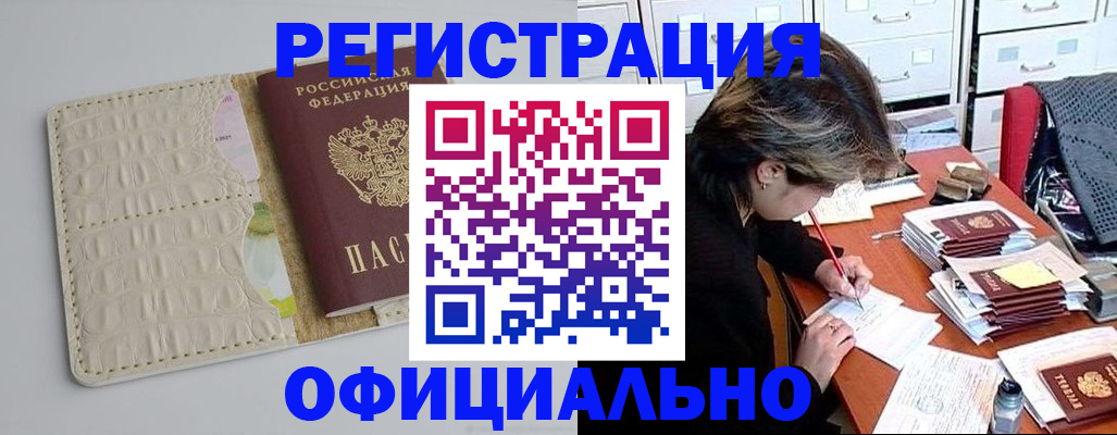 прописка гарантия в Гремячинске