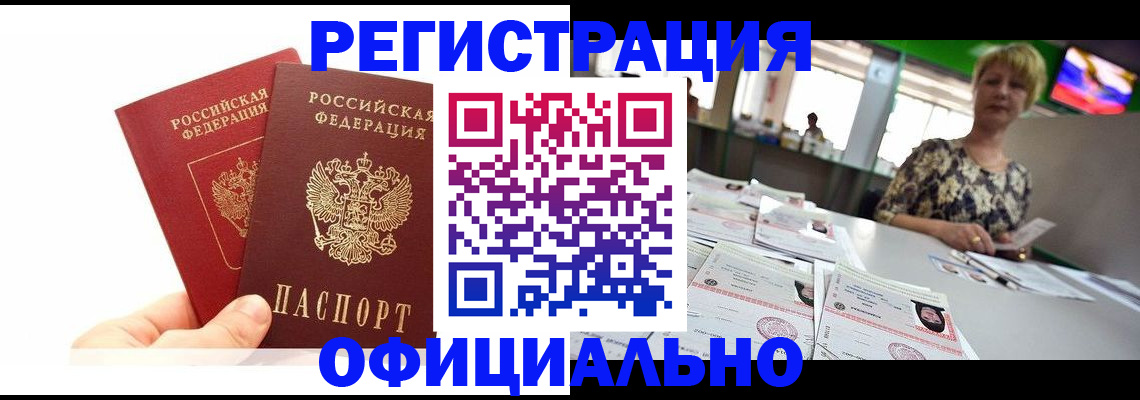 прописка ребенка в Гремячинске