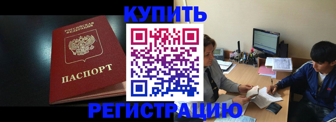 прописка регистрация в Гремячинске